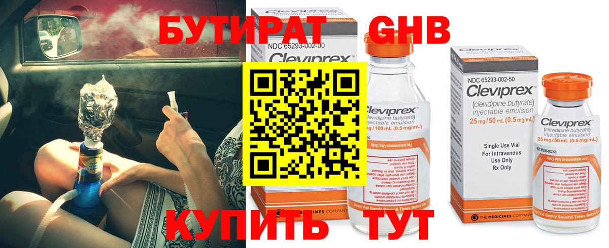 Бутират 1.4BDO Белорецк