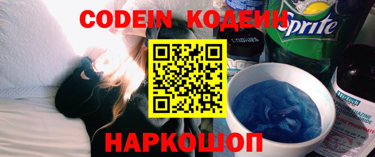 Кодеиновый сироп Lean напиток Lean (лин)  Вход с VPN  Кодеин напиток Lean (лин)  Белорецк 