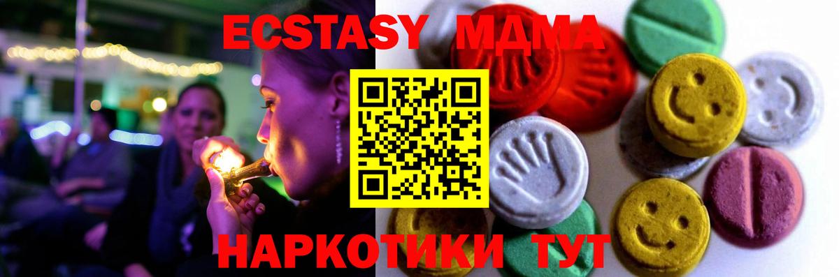 Белорецк  ЭКСТАЗИ диски  ЭКСТАЗИ MDMA  Вход с VPN 
