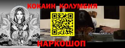 кокаин колумбия Славгород