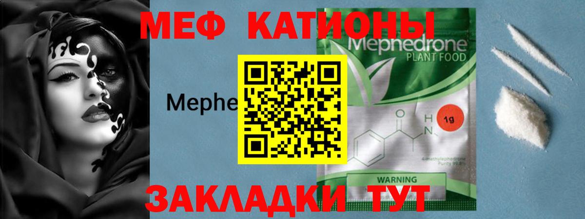 Мефедрон  Белорецк