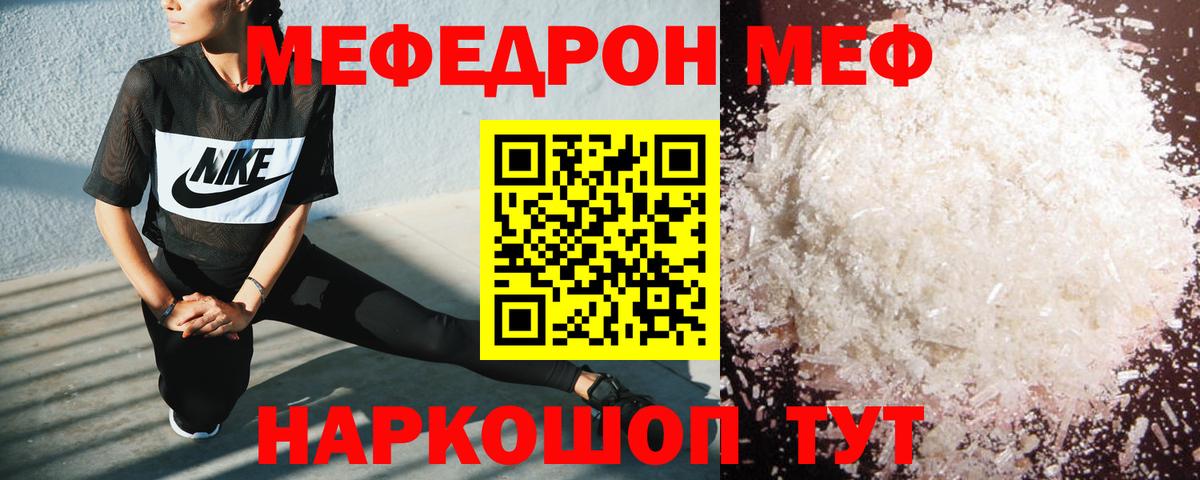 Мефедрон мука  Мефедрон  Белорецк  Вход с VPN  МЕФ мяу мяу 