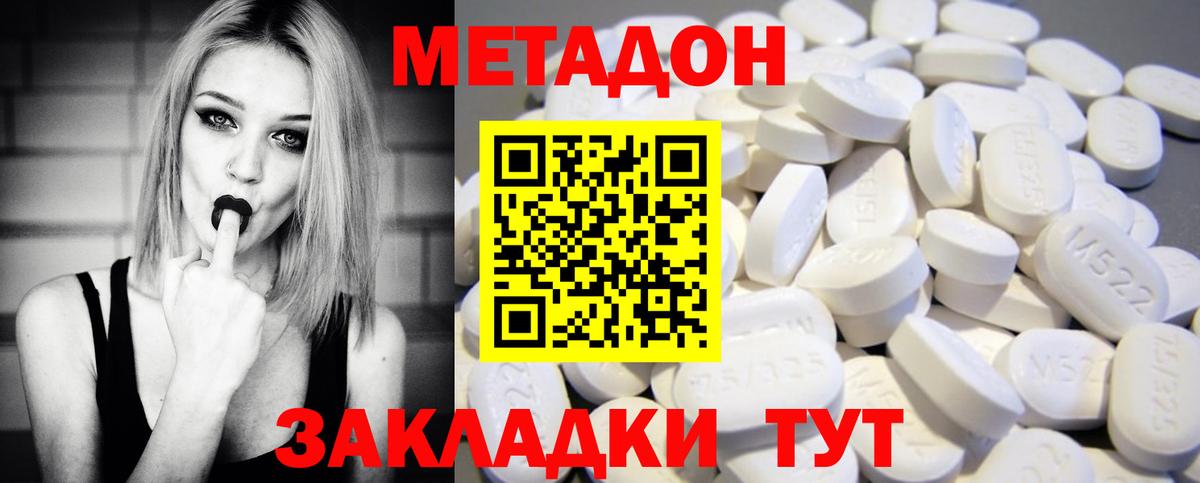 МЕТАДОН кристалл  Вход с VPN  Белорецк  Метадон кристалл 